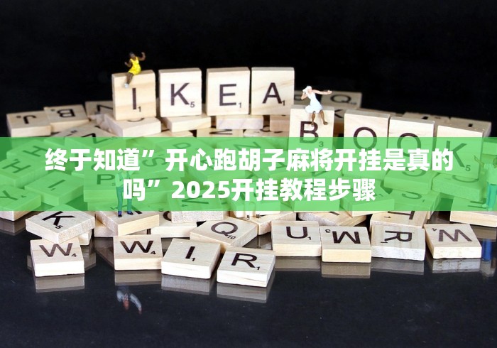 玩家辅助神器：“大头十三水怎么只赢不输[确实真的有挂]