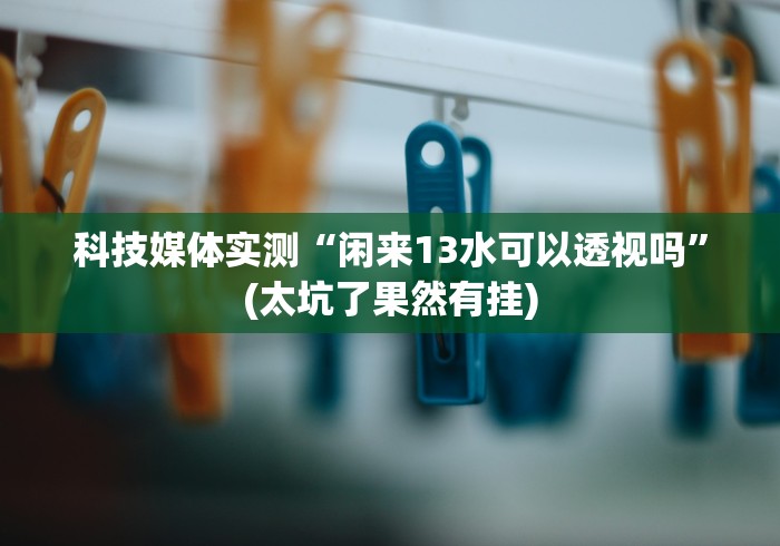 重磅来袭“乐逍遥跑胡子郴州字牌辅助器最新版”-详细教程