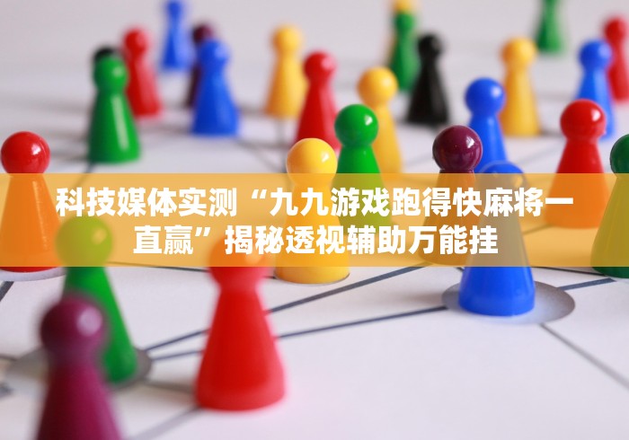 独家分析“永州同城跑胡子小程序开挂下载!分享用挂教程