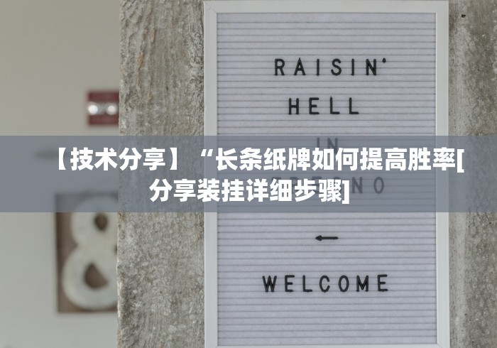 知识科普“闲来玩十三水作弊软件”原来可以开挂